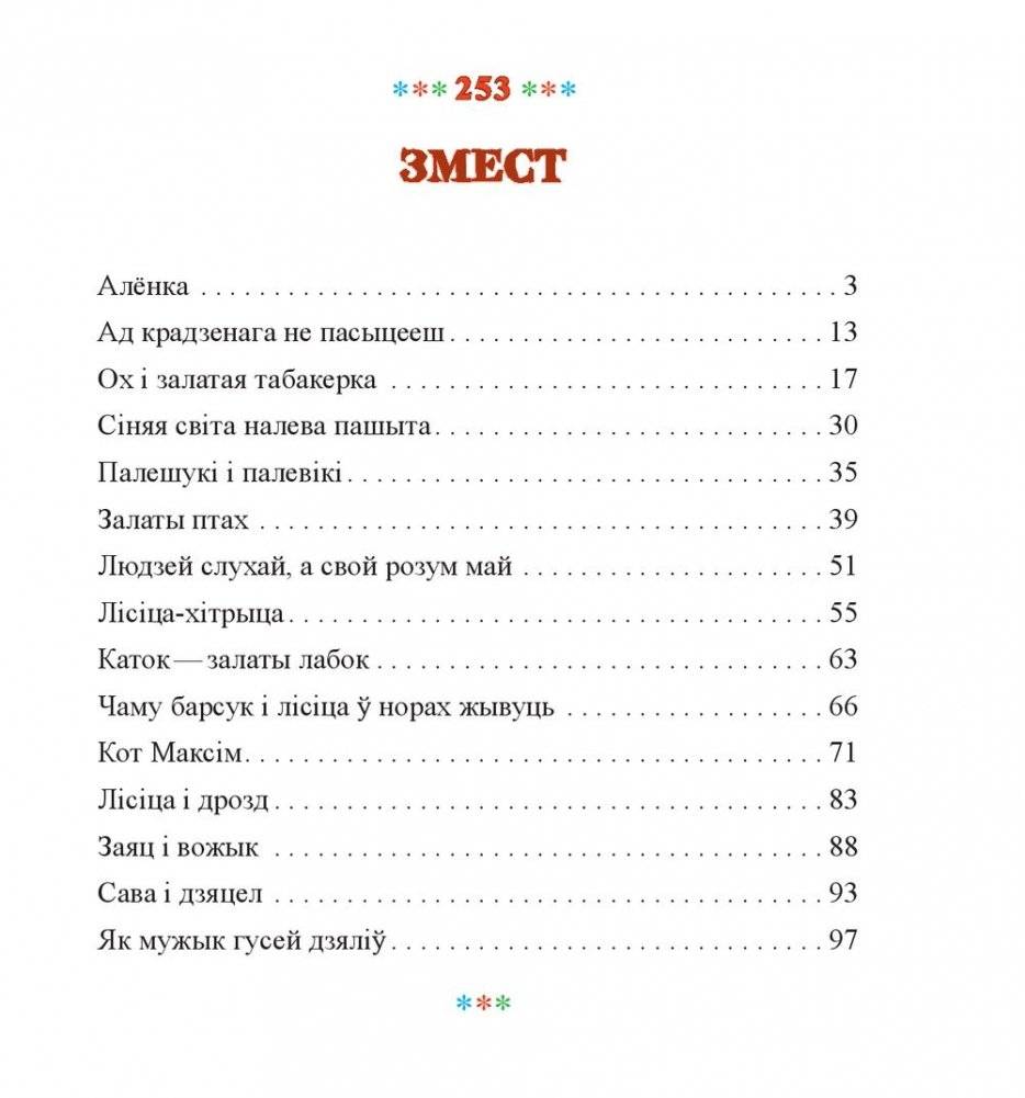 Як мужык гусей дзяліў фото книги 7