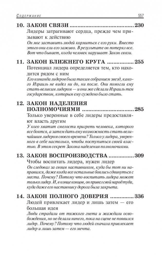 21 минута в день на развитие лидерства фото книги 4