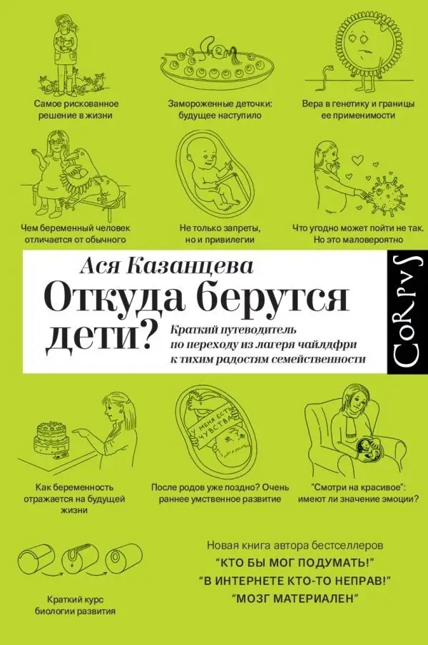 Откуда берутся дети? фото книги