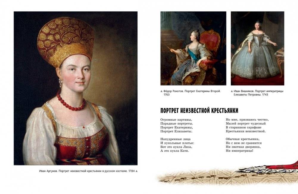 Прогулки по Третьяковской галерее фото книги 2