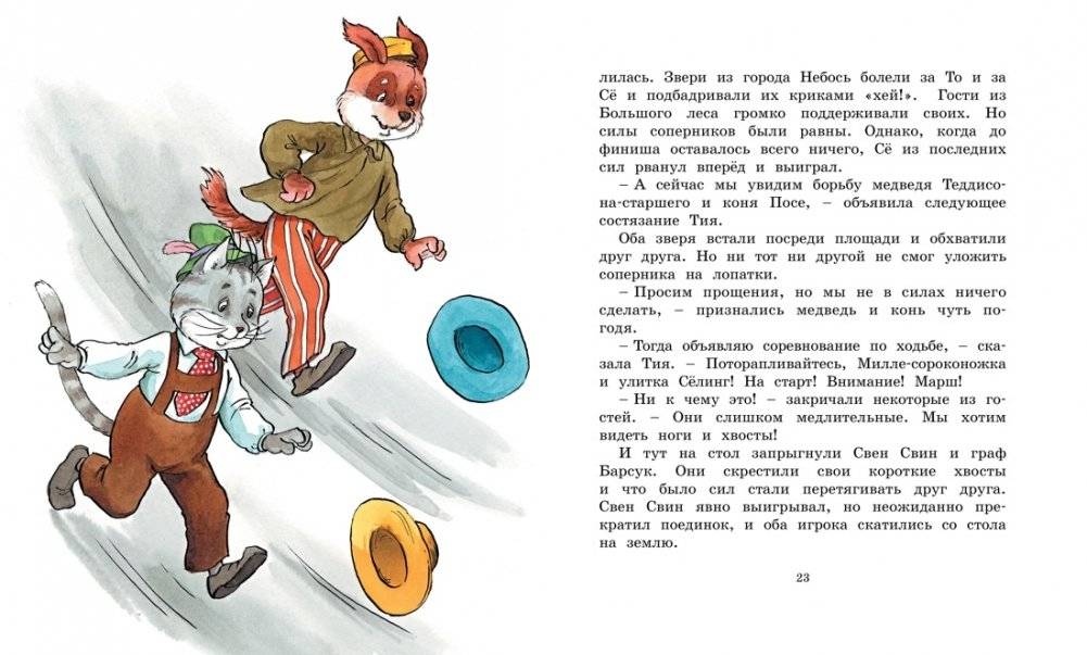 Невероятные приключения То и Сё в Африке фото книги 4