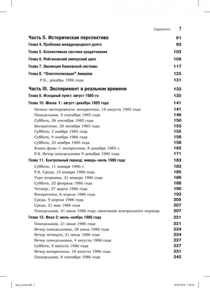 Алхимия финансов фото книги 3