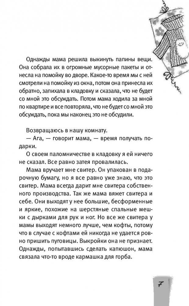 День матери фото книги 4