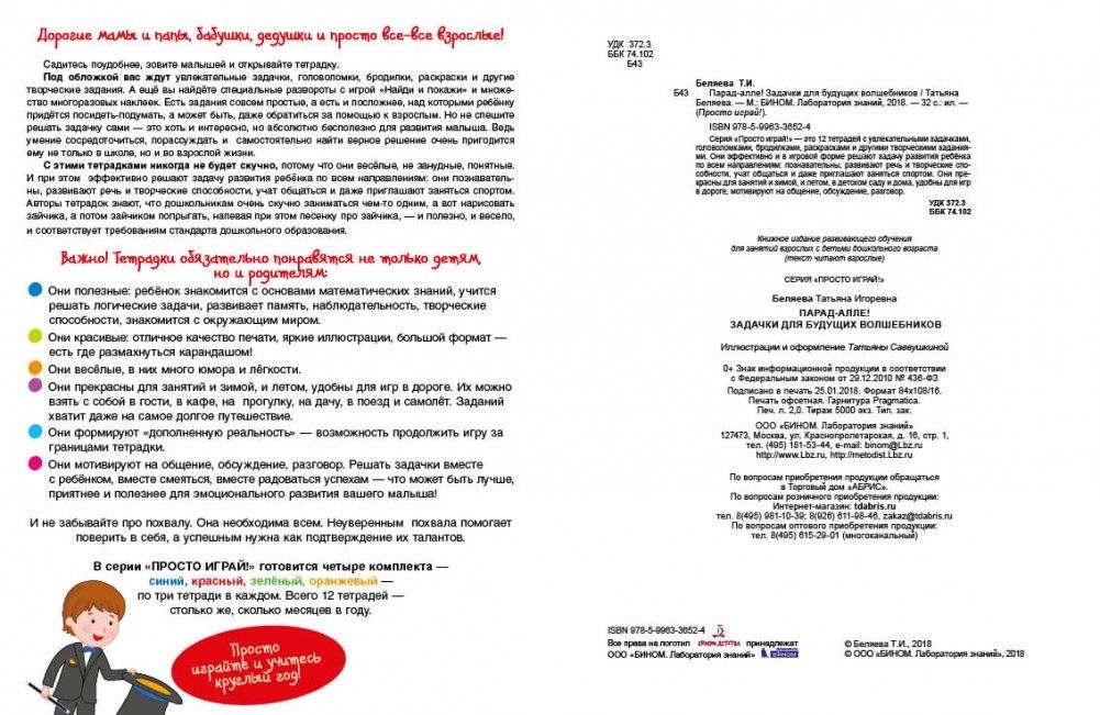 Парад алле! Задачки для будущих волшебников. 5-7 лет фото книги 3