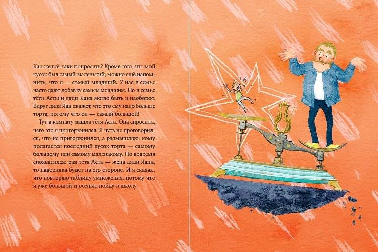 Пярт и последний кусок торта фото книги 2