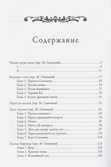 Соломон Кейн и другие герои: рассказы и повести фото книги 2