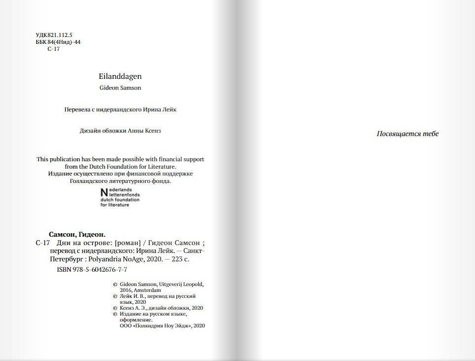 Дни на острове фото книги 2