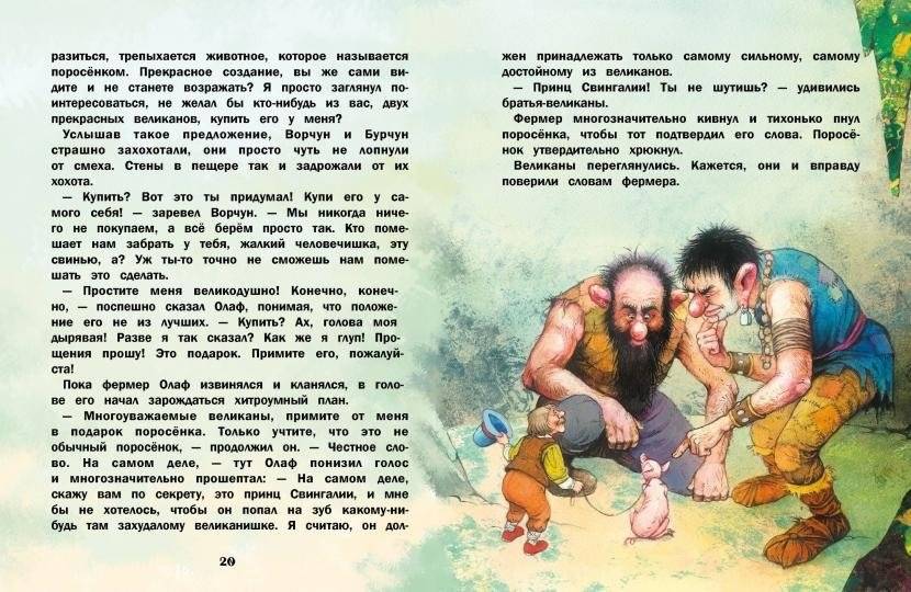 Сказки о великанах фото книги 3