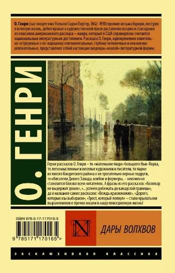Дары волхвов фото книги 2