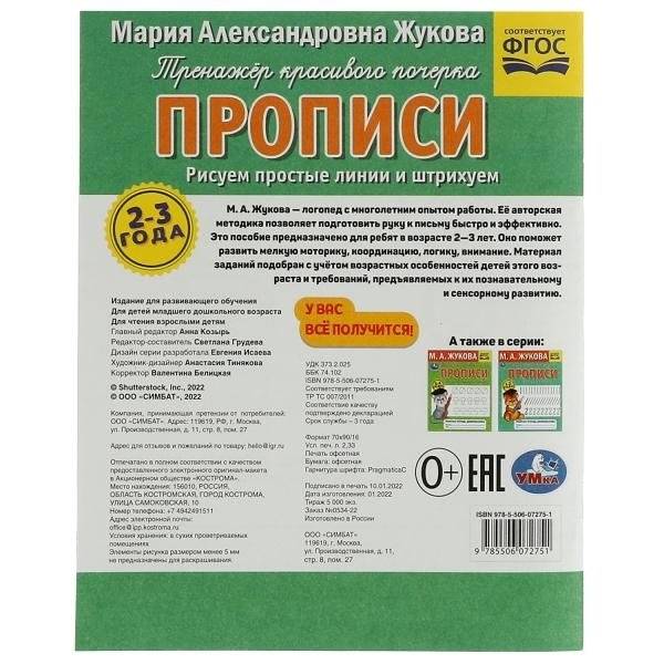 Рисуем простые линии и штрихуем. Тренажёр красивого почерка. 2–3 года фото книги 5