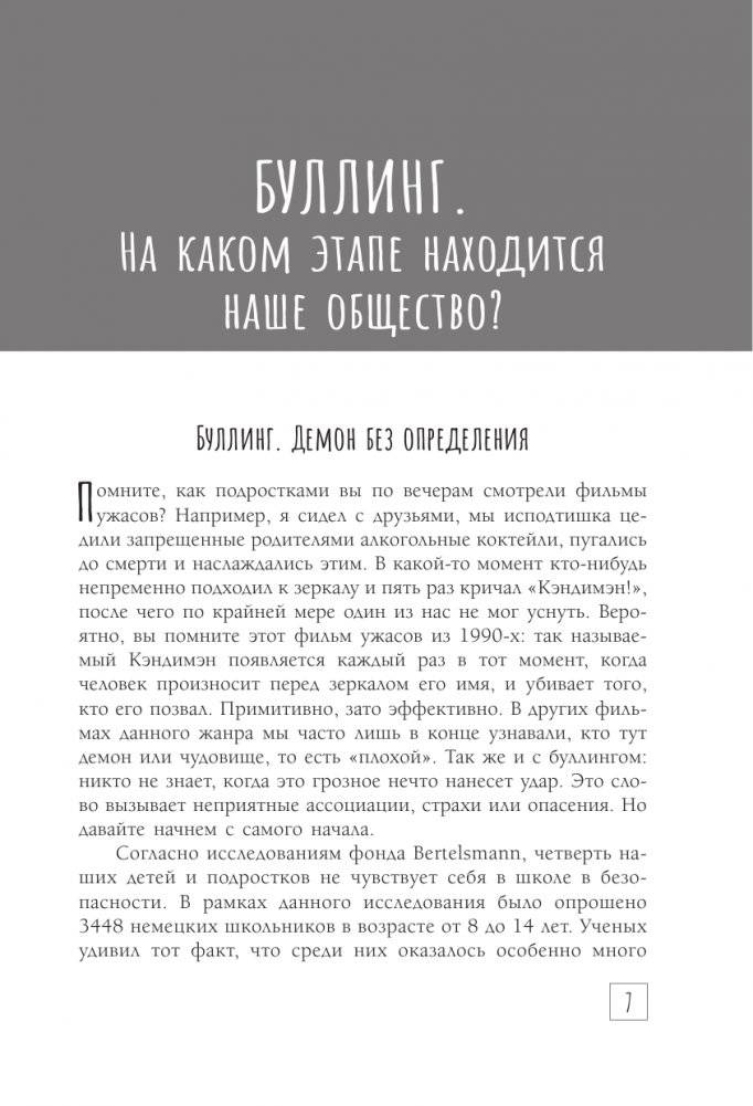 Будь сильным как лев. Как родителям научить своих детей противостоять буллингу фото книги 4