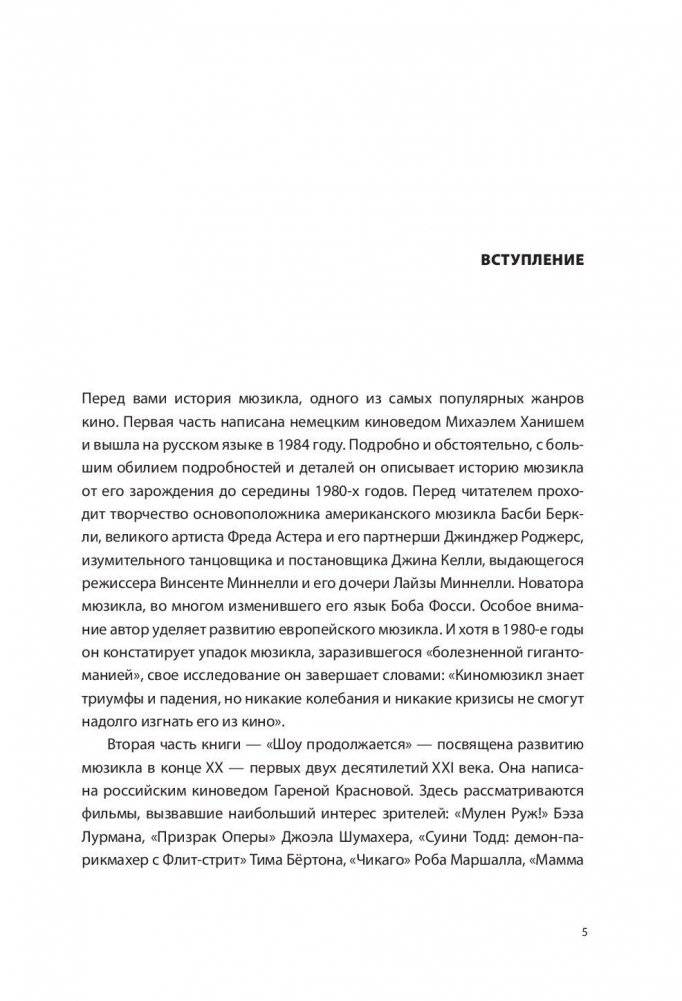 Мюзиклы. Знаменитые и легендарные фото книги 6