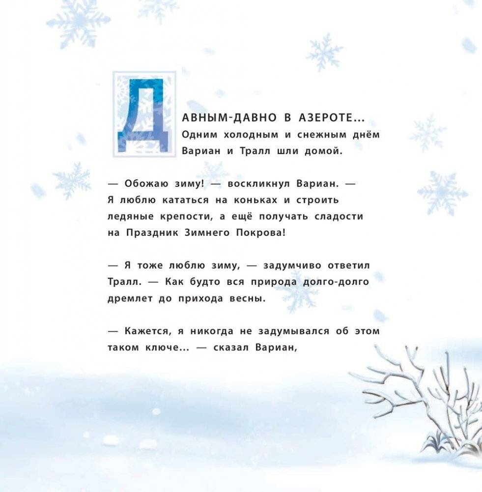 Снежный бой. Сказка про Warcraft фото книги 3