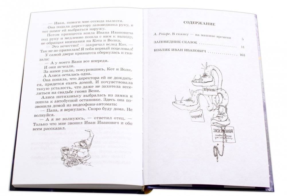 Заповедник сказок фото книги 3