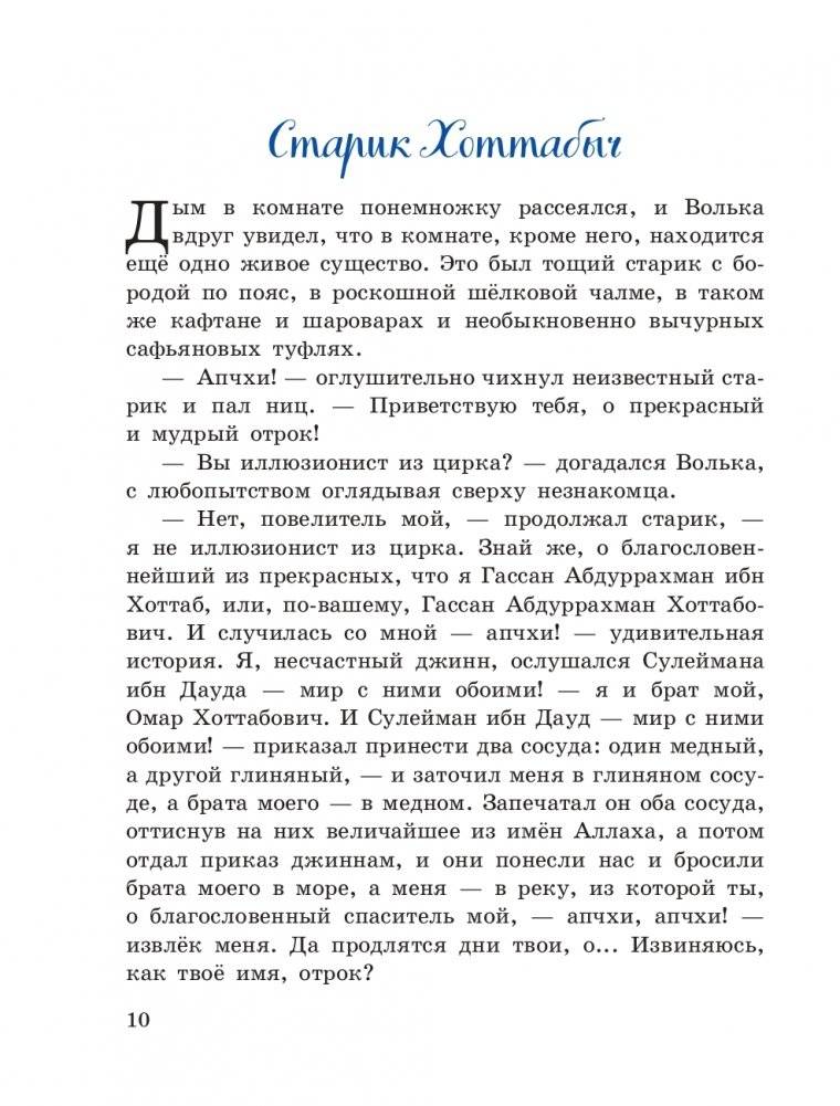 Старик Хоттабыч (ил. В. Канивца) фото книги 8