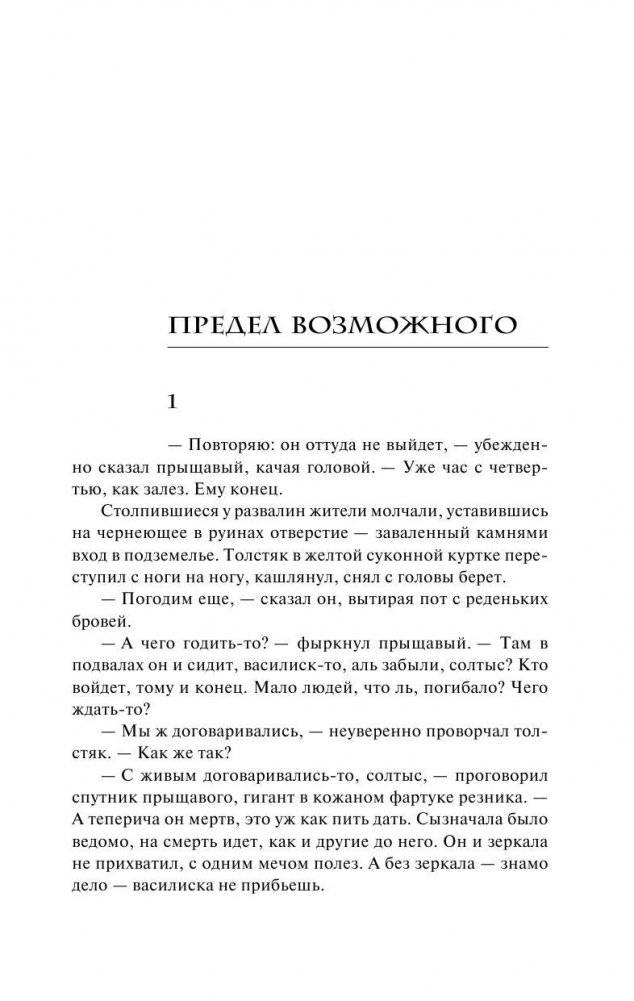 Ведьмак. Меч Предназначения фото книги 5