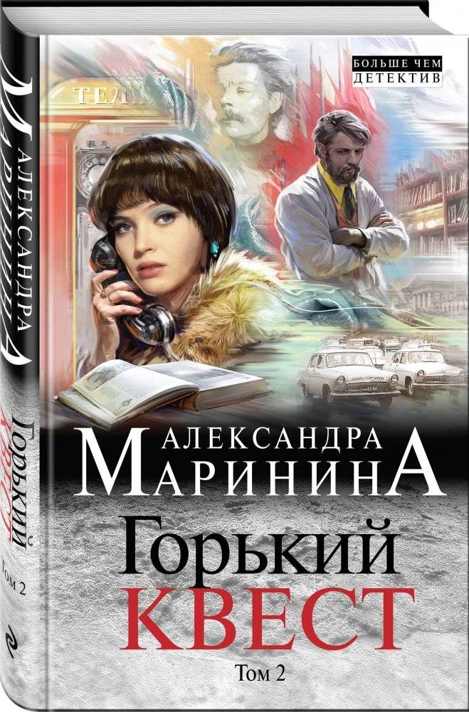Горький квест. Том 2 фото книги 2