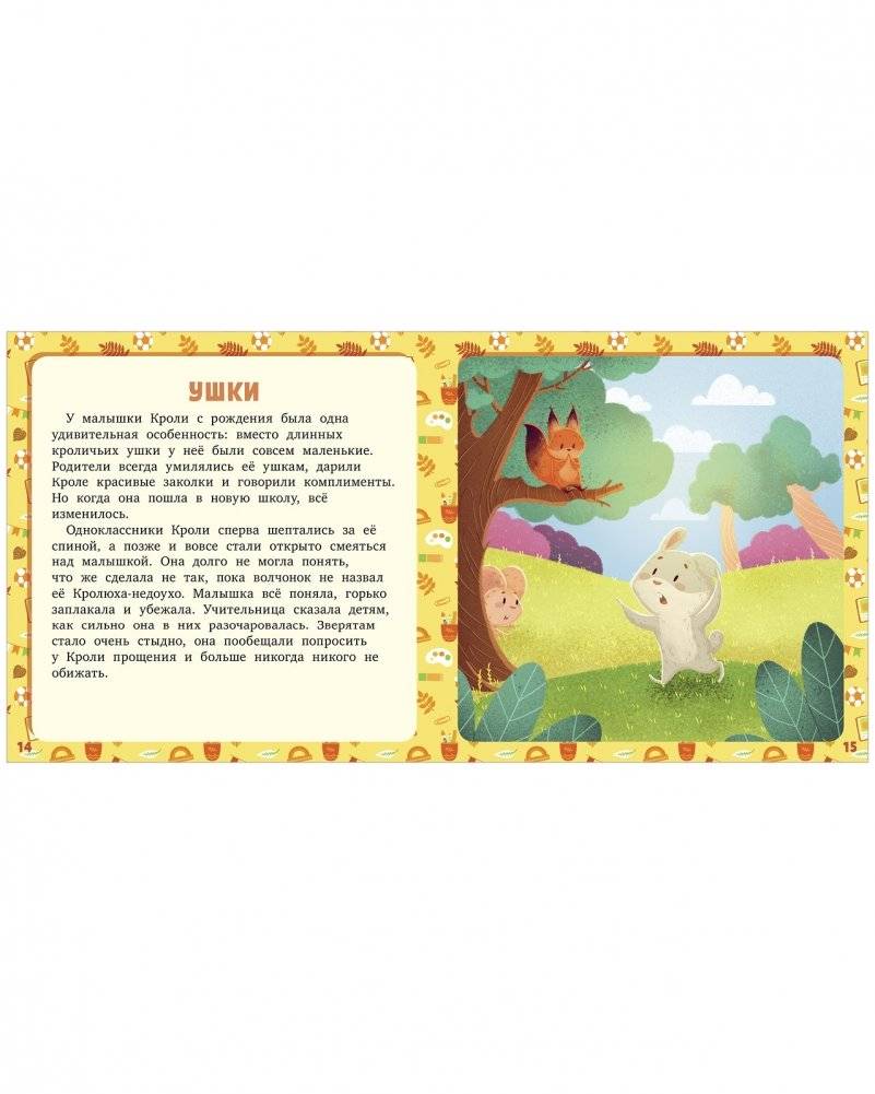 17 историй и сказок. Про школу фото книги 5