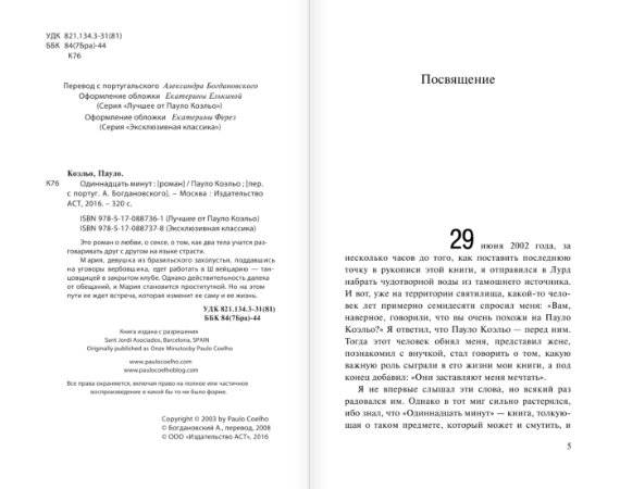 Одиннадцать минут фото книги 3