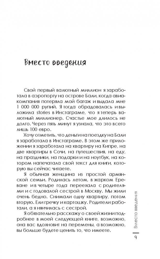 Продающий Инстаграм. Инструкция по применению на 21 день фото книги 7