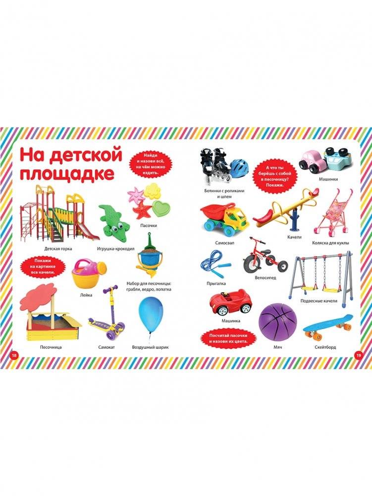 Обо всем на свете. Фотокнига для малышей фото книги 4