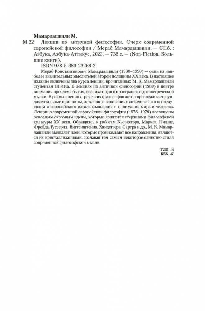Лекции по античной философии. Очерк современной европейской философии фото книги 20