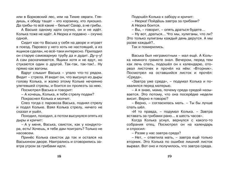 Чук и Гек фото книги 8