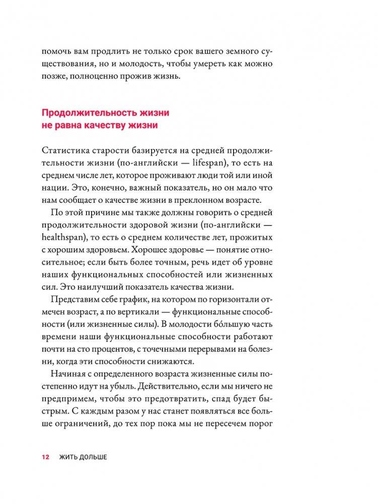 Жить дольше: Как снизить свой биологический возраст и увеличить жизненную силу фото книги 4