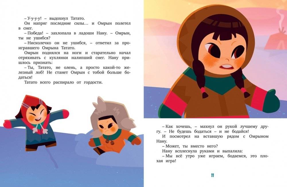 Умка и его друзья фото книги 4