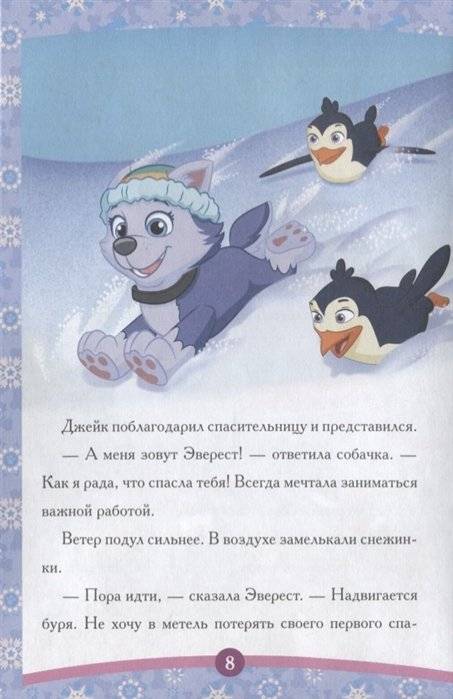 Снежный спасатель. Щенячий патруль. Сказка-малышка фото книги 2