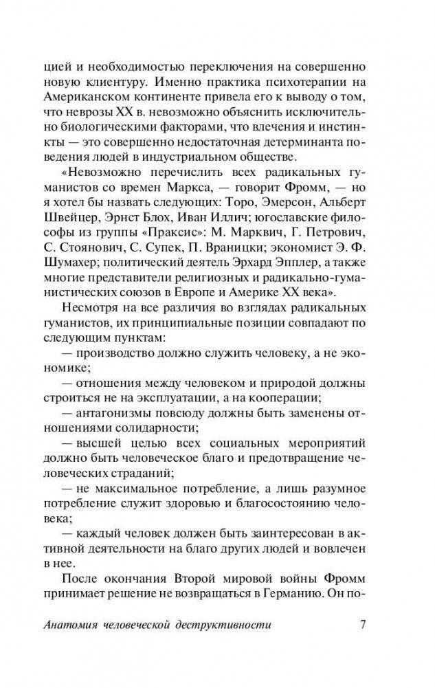 Анатомия человеческой деструктивности фото книги 8