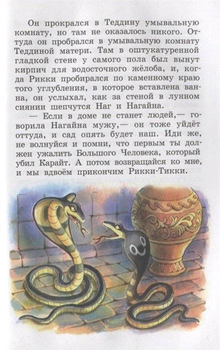 Рикки-Тикки-Тави и другие сказки фото книги 6