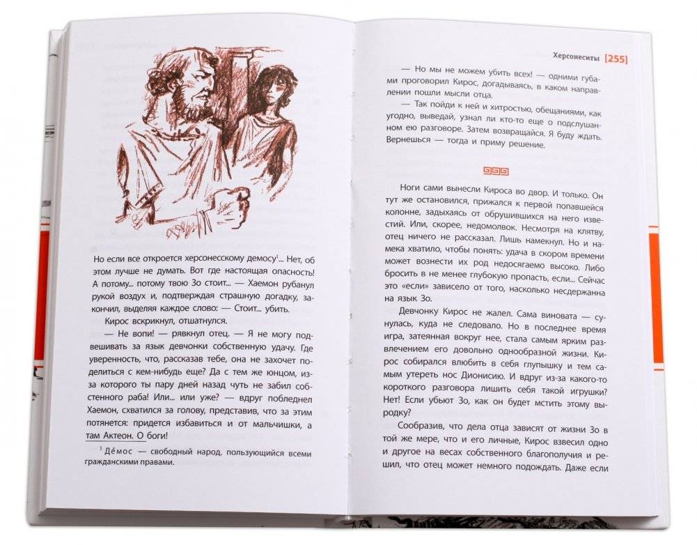 Херсонеситы фото книги 5