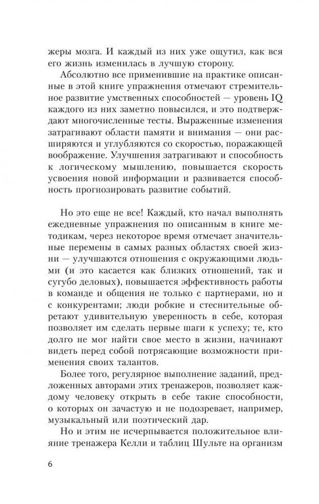Большая книга-тренажер для вашего мозга и подсознания фото книги 5