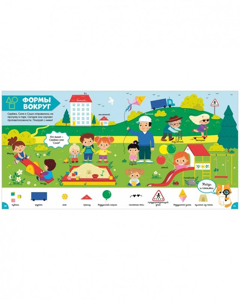 Главная книга малыша. Первая энциклопедия малыша фото книги 4