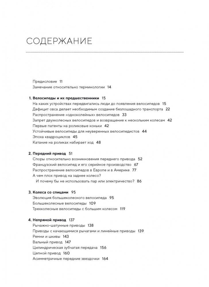 Велосипед. Иллюстрированная история фото книги 4