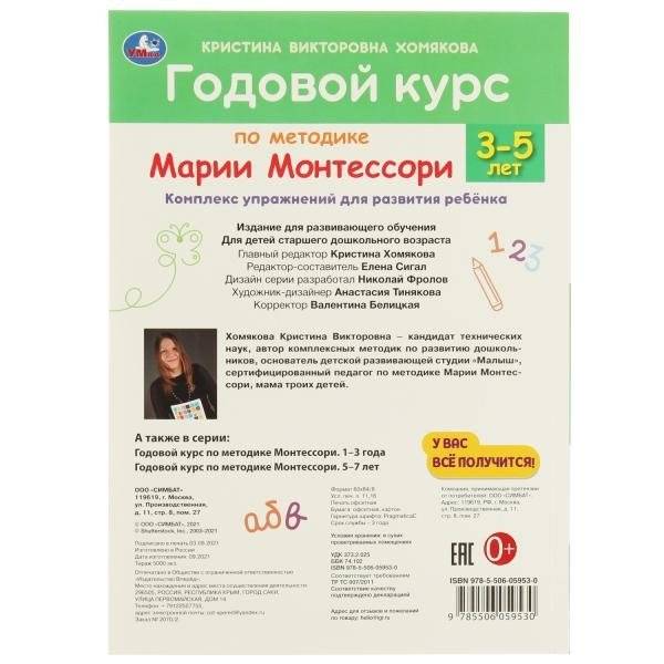 Годовой курс по методике Монтессори 3-5 лет фото книги 4