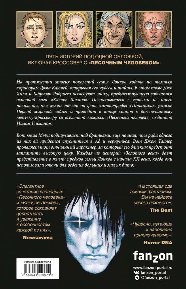 Ключи Локков. Том 7. Ключи Локков & Песочный человек фото книги 2