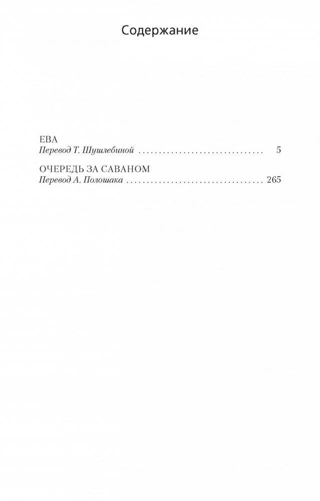 Очередь за саваном фото книги 2