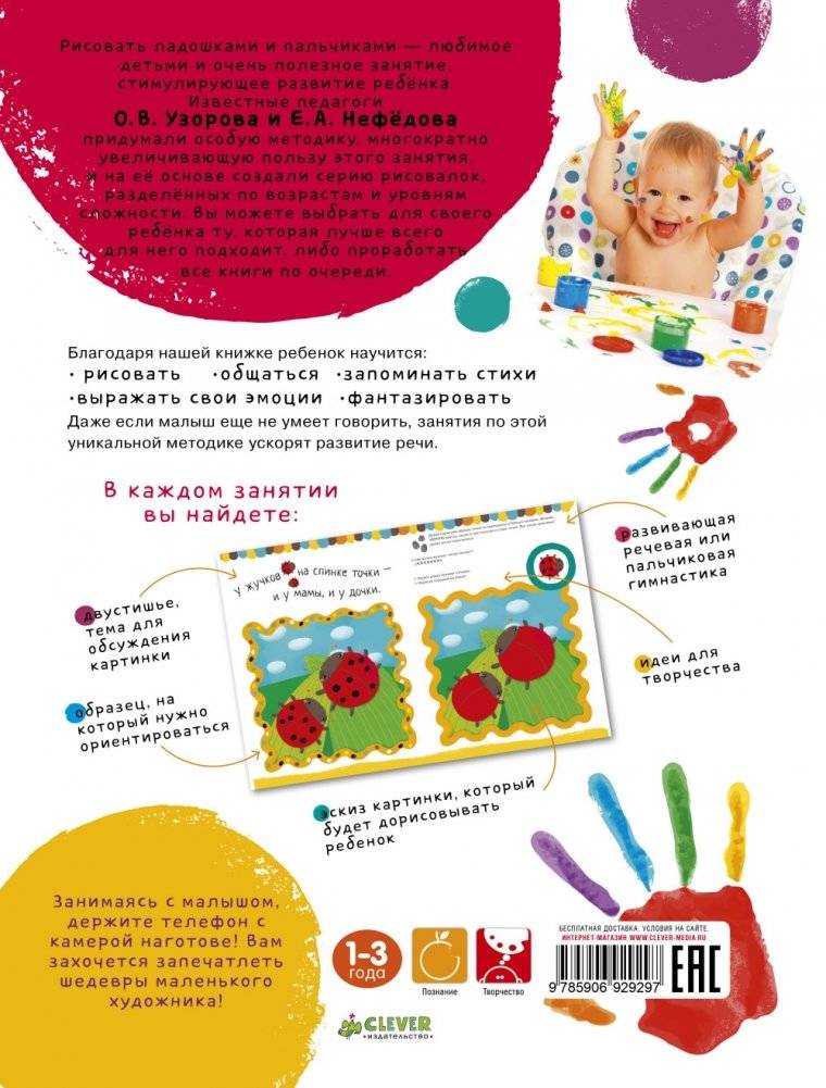 Рисуем пальчиками. 1 уровень фото книги 2