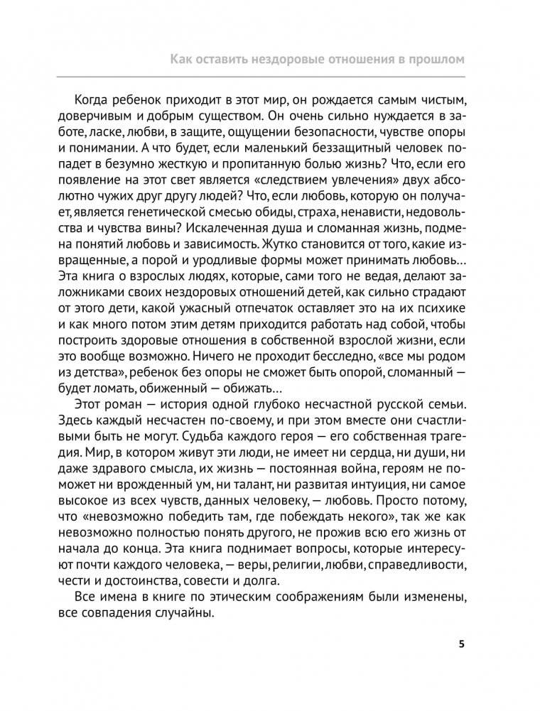 #НЕДОМУЖИКАМ вход воспрещен. Как оставить нездоровые отношения в прошлом фото книги 4
