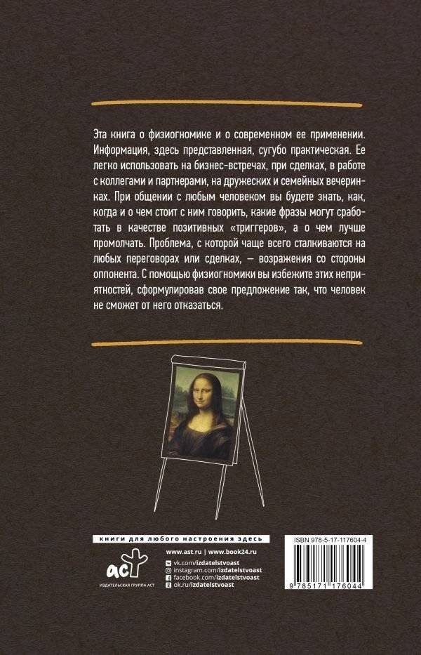 Простая физиогномика. Практический курс фото книги 2