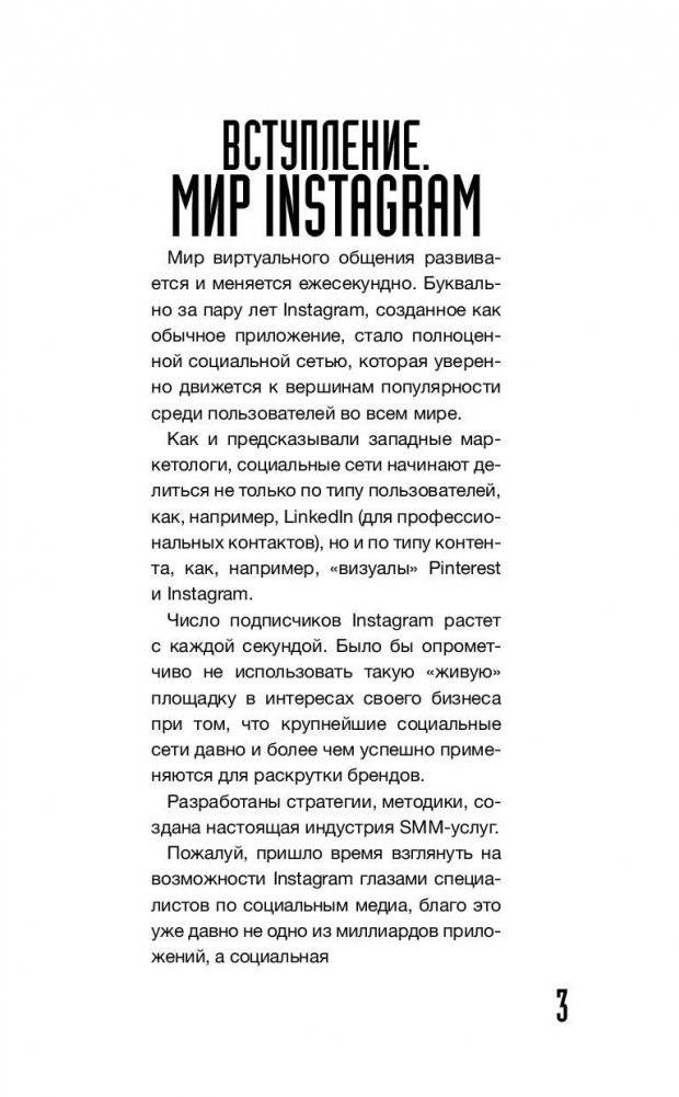 Instagram. Секрет успеха ZT PRO. От А до Я в продвижении фото книги 4