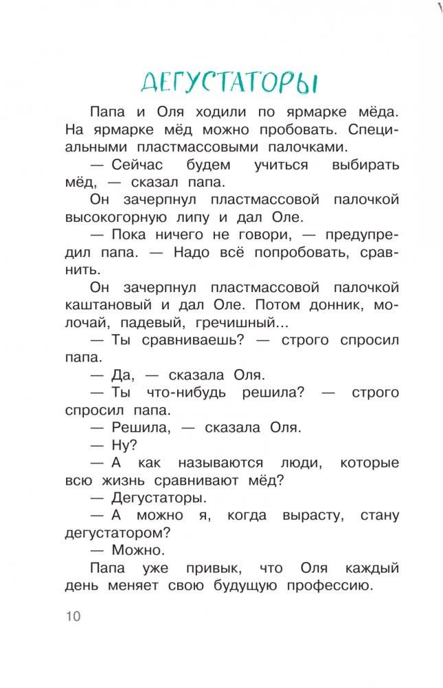 Как Колины родители получили двойку по русскому всего за одну ошибку фото книги 11