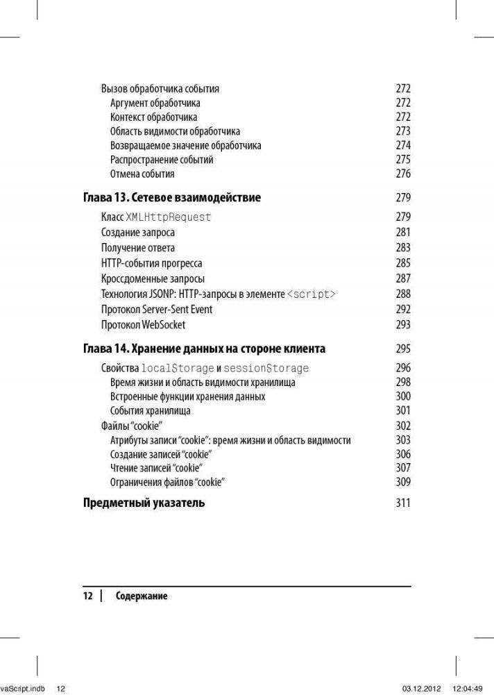 JavaScript. Карманный справочник фото книги 9