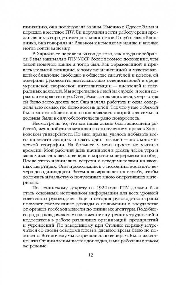 Разведка и Кремль. Воспоминания опасного свидетеля фото книги 11