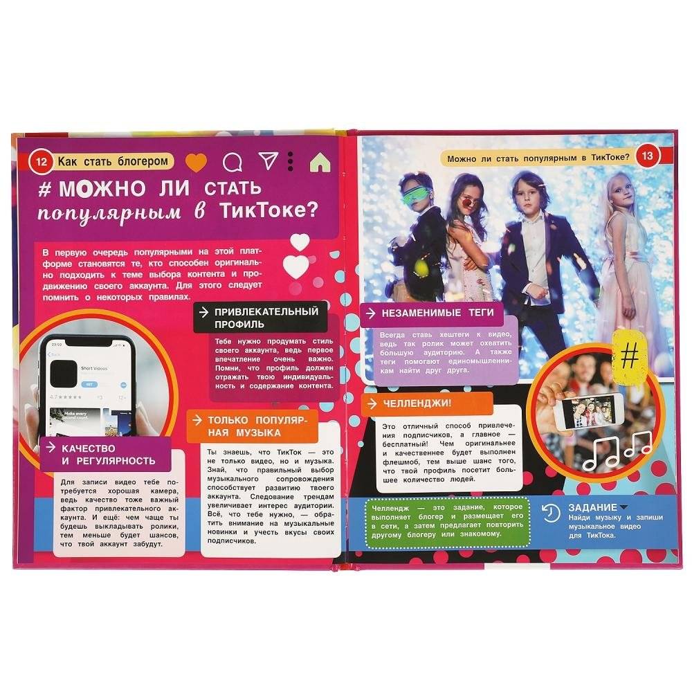 Как стать блогером. Энциклопедия с развивающими заданиями фото книги 4