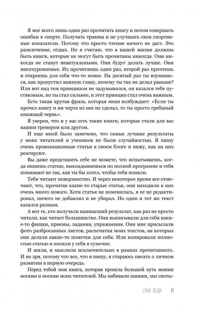 LOVE-леди. Искусство отличаться от других женщин фото книги 10