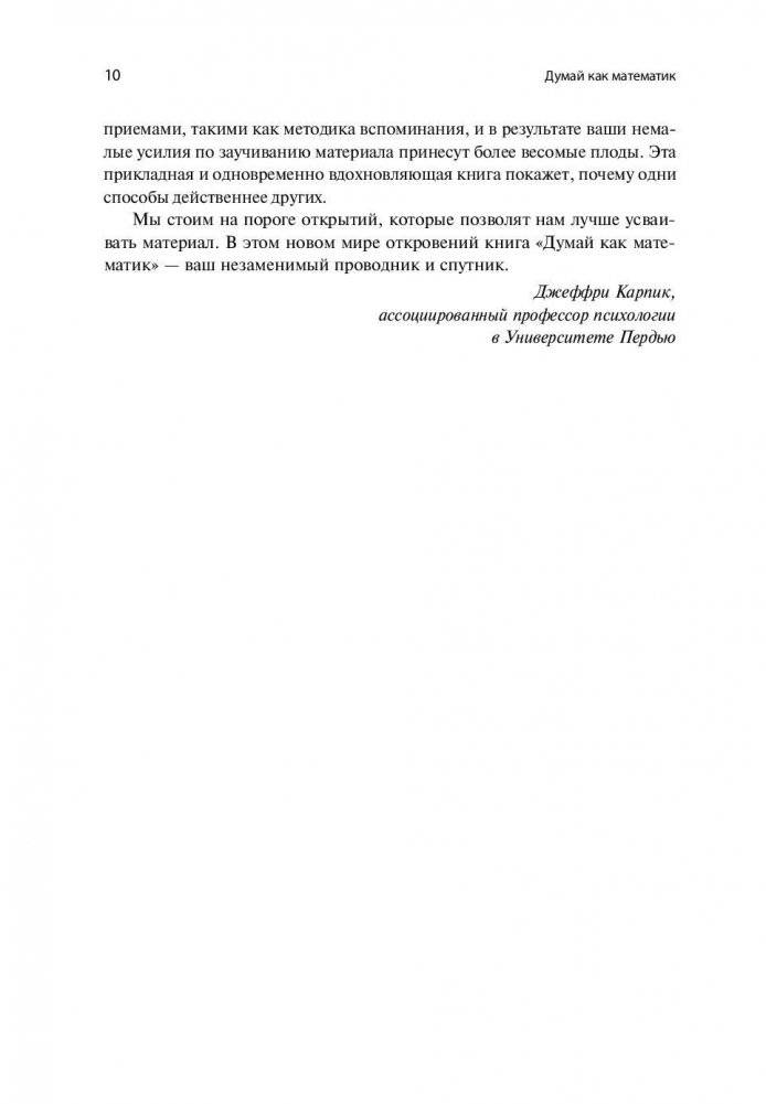 Думай как математик. Как решать любые задачи быстрее и эффективнее фото книги 7