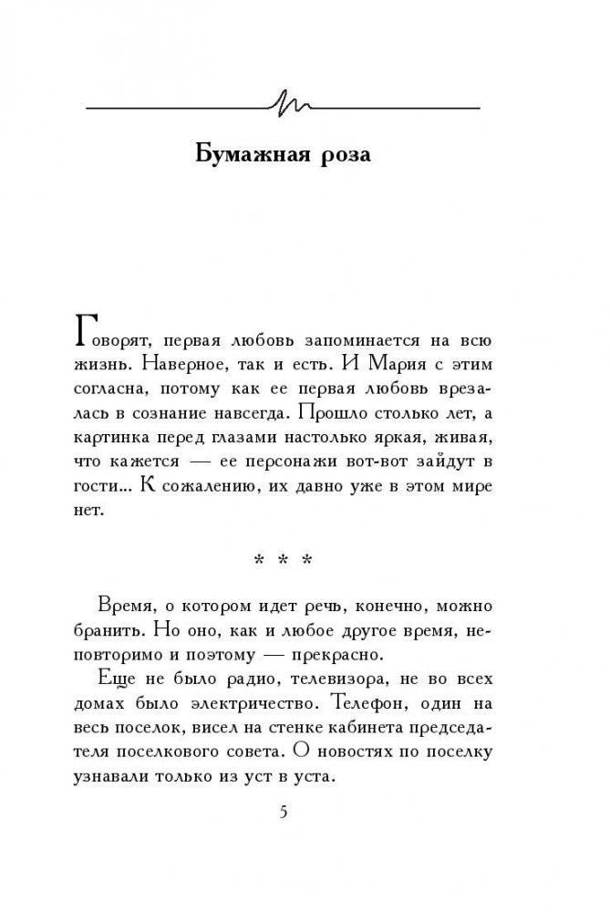 Бумажная роза фото книги 5